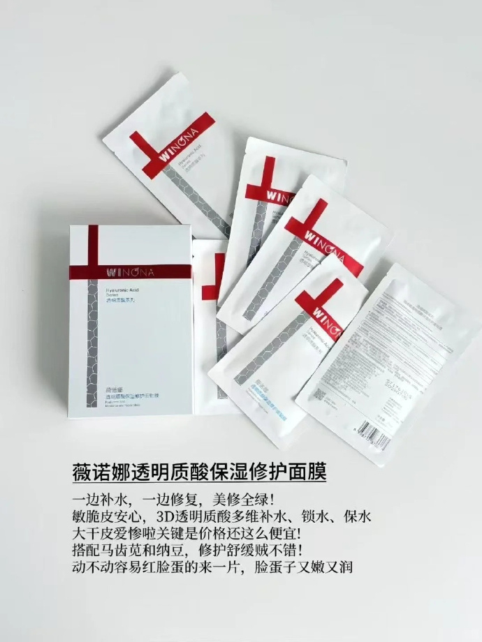 薇诺娜保湿面莫6片 21元 - 86线报 薇诺娜保湿面莫6片 21元 - 86线报