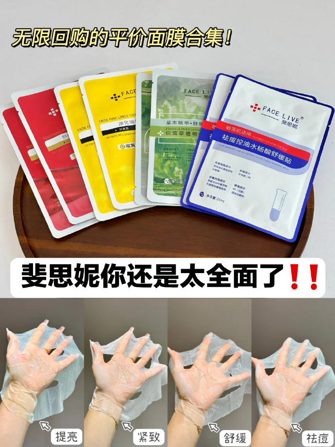 斐思妮面莫任选 16元 - 86线报