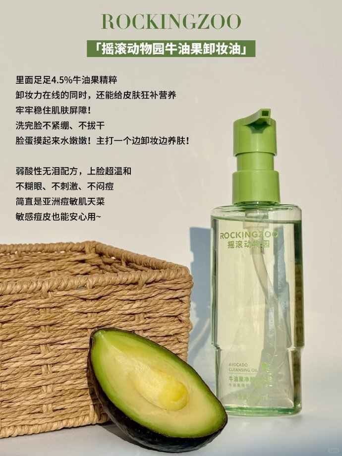 摇滚动物园牛油果卸妆油150ml赠小样3ml*2 25.1元 - 86线报 摇滚动物园牛油果卸妆油150ml赠小样3ml*2 25.1元 - 86线报