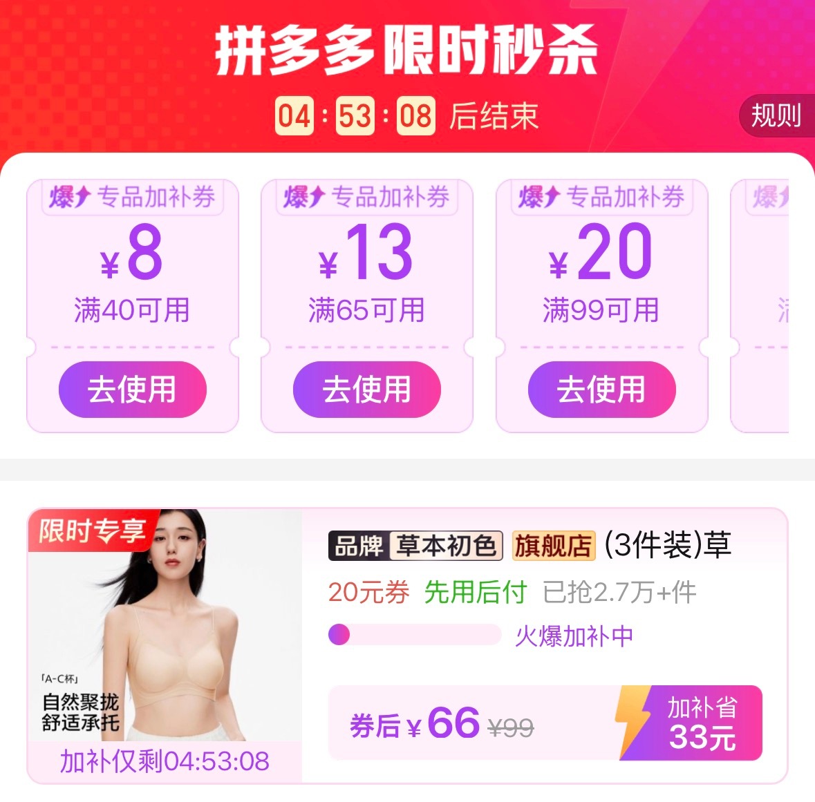 草本初色内衣一体式+细肩带+凉感面料3件 66元 - 线报酷