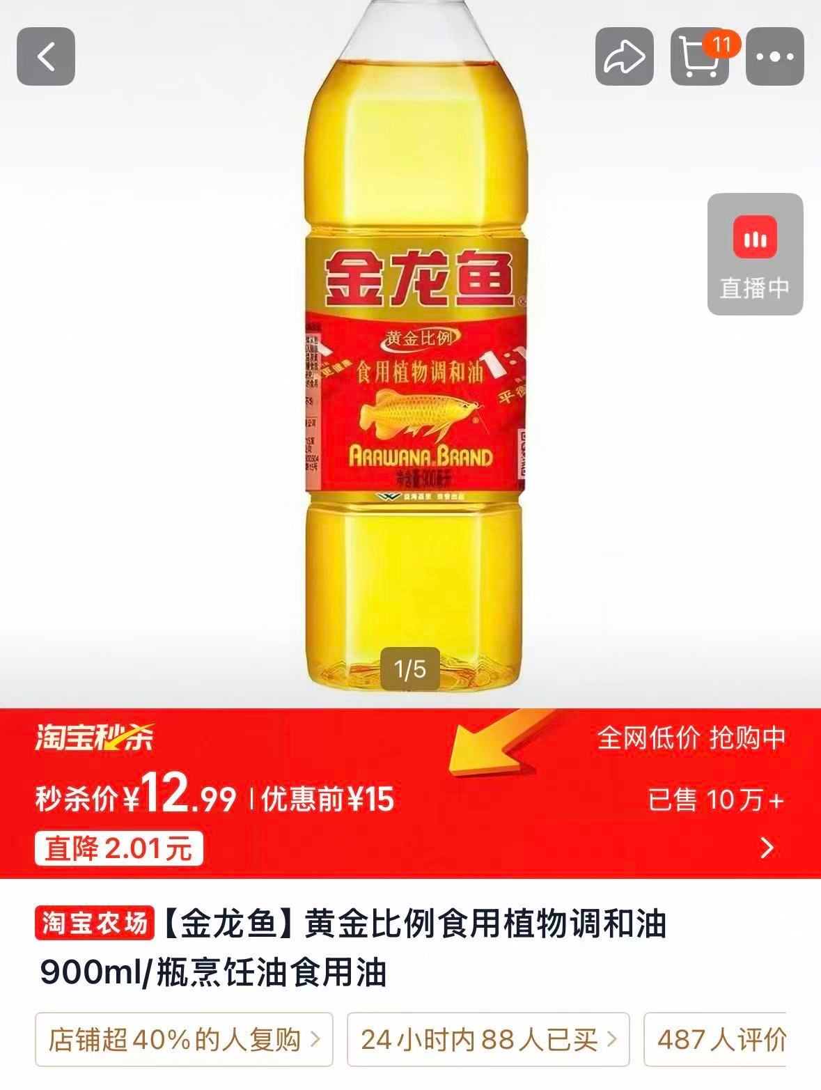 金龙鱼植物调和油900ml 12.9元 - 86线报