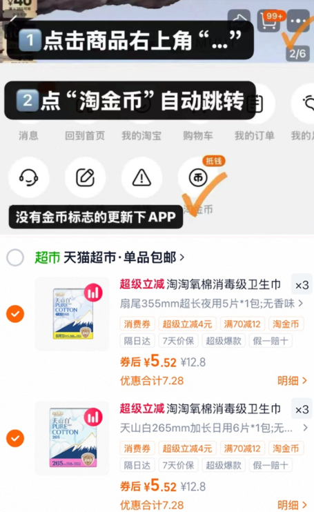 淘淘氧棉卫生巾 5元/包 - 线报酷