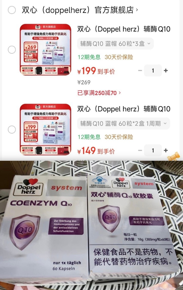 双心辅酶Q10 60粒×3盒 199元 - 86线报 双心辅酶Q10 60粒×3盒 199元 - 86线报