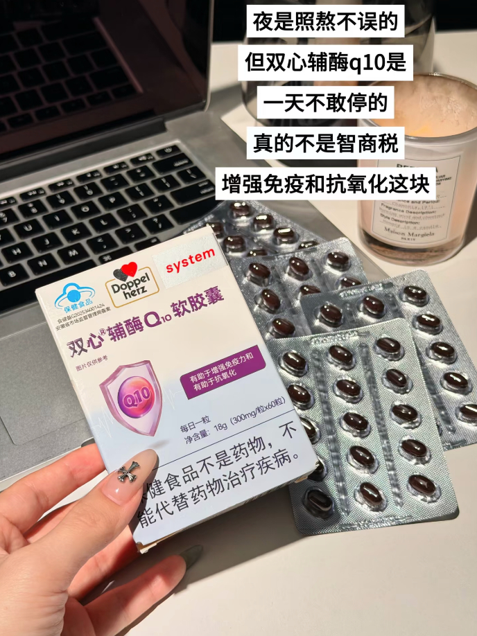 双心辅酶Q10 60粒×3盒 199元 - 86线报