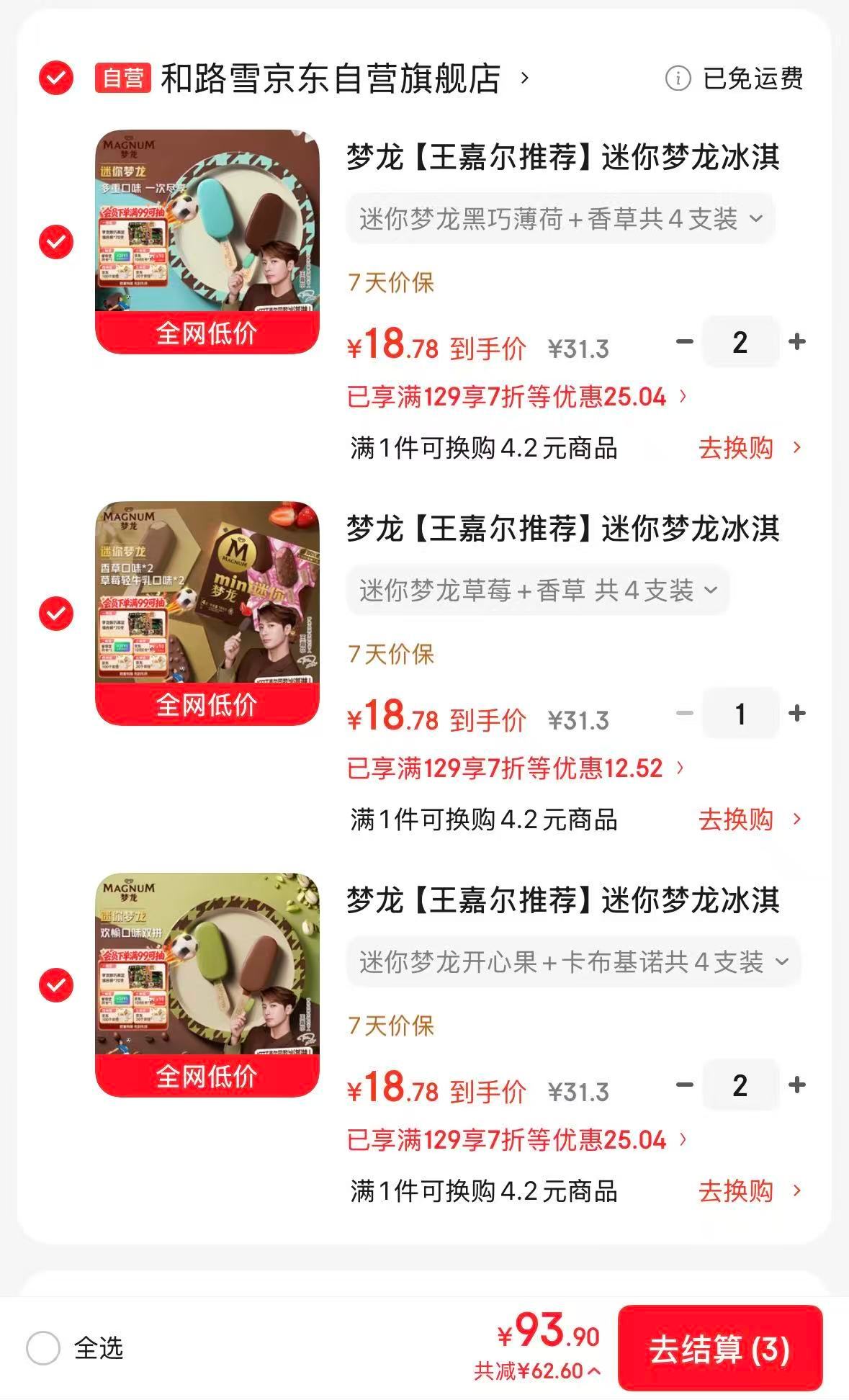 梦龙雪糕4支 18.7元 - 86线报