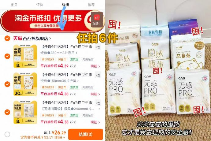 凸凸棉卫生巾 3元/包 - 86线报