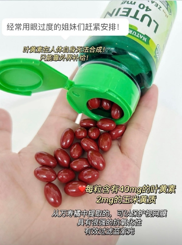 自然之珍叶黄素40mg胶囊 37元 - 线报酷 自然之珍叶黄素40mg胶囊 37元 - 线报酷