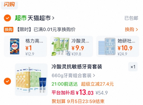 冷酸灵清火护龈抑菌牙膏5大支+2小支 13元 - 86线报