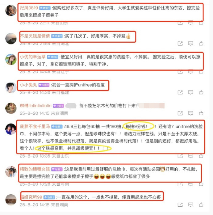 unifree悬挂式洗脸巾 11.4元 - 86线报