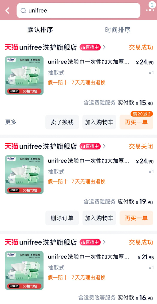 unifree悬挂式洗脸巾 11.4元 - 86线报