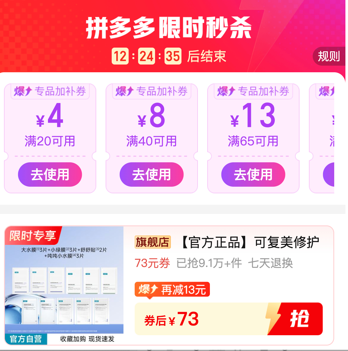 可复美面莫组合11片 73元 - 线报酷 可复美面莫组合11片 73元 - 线报酷