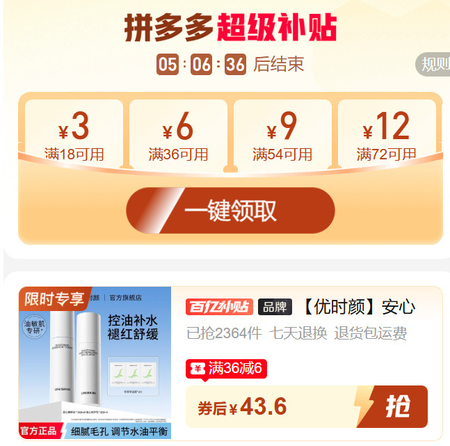 优时颜安心水130ml+乳100ml+赠3片面·膜 43.6元 - 线报酷