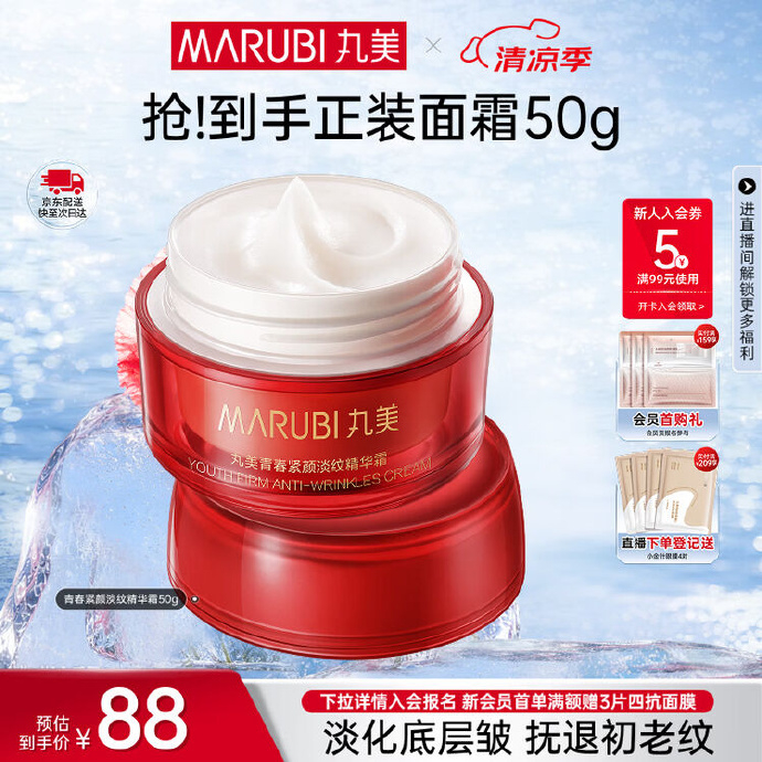 丸美大红瓶面霜50g 59元 - 86线报