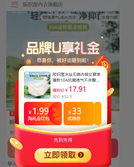 阪织屋冰丝内裤3条 17.4元 - 86线报