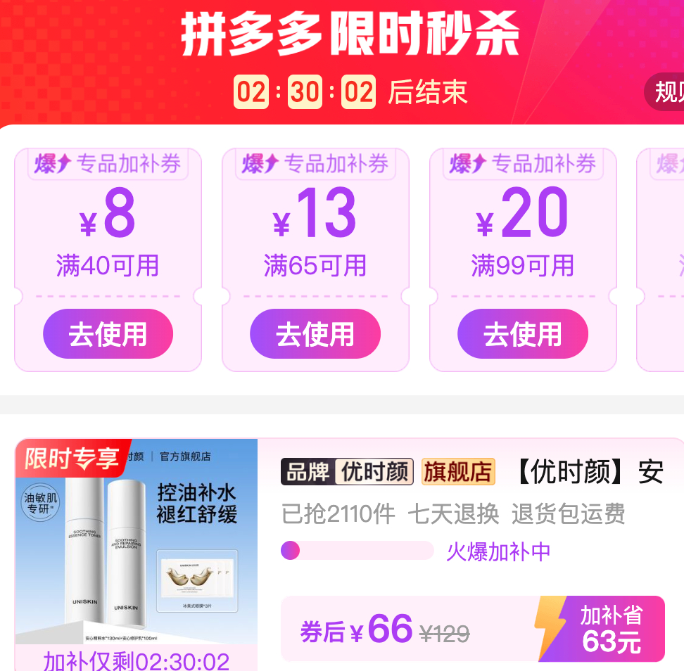 优时颜安心水乳套装130ml水+100ml乳+眼膜3片 66元 - 线报酷 优时颜安心水乳套装130ml水+100ml乳+眼膜3片 66元 - 线报酷