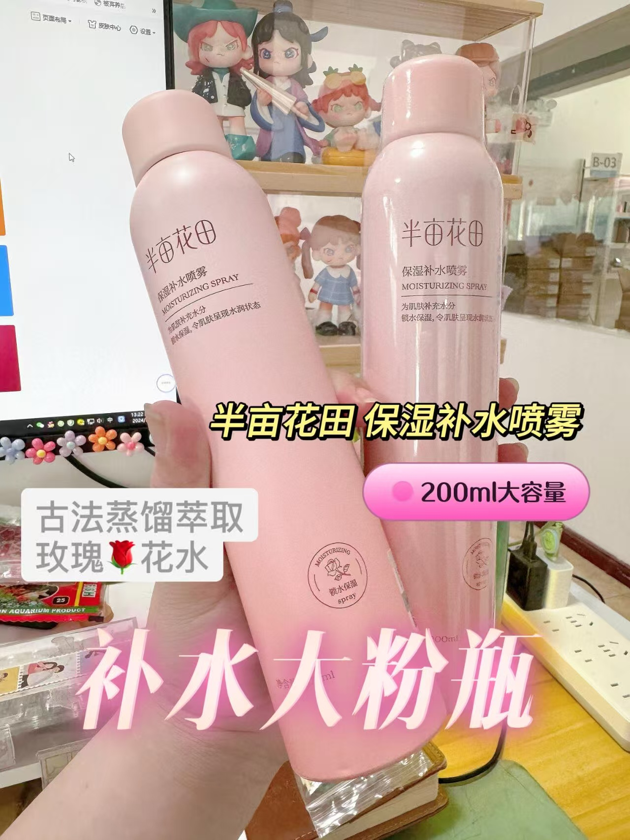半亩花田玫瑰补水喷雾200ml 19.9元 - 86线报 半亩花田玫瑰补水喷雾200ml 19.9元 - 86线报