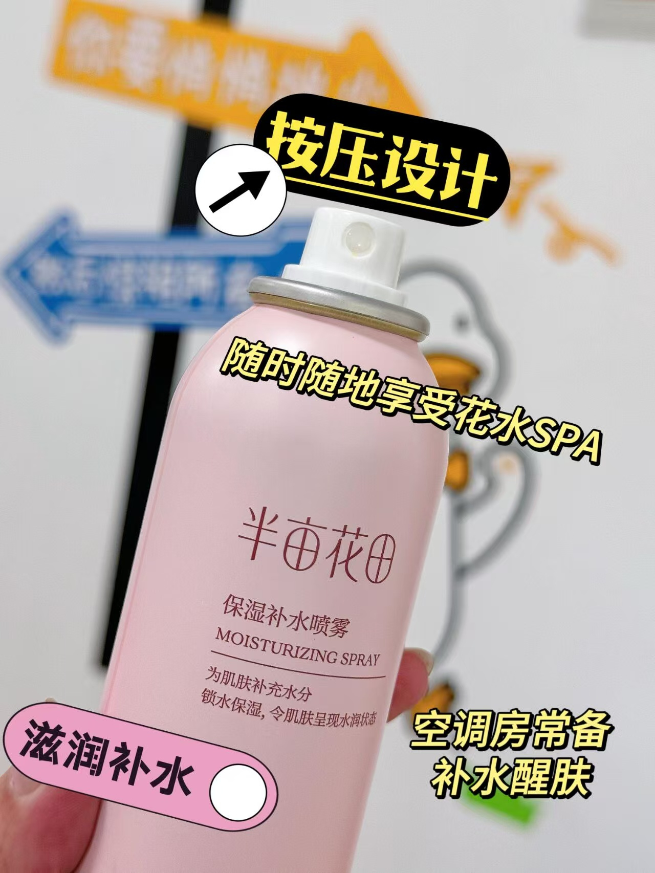 半亩花田玫瑰补水喷雾200ml 19.9元 - 86线报