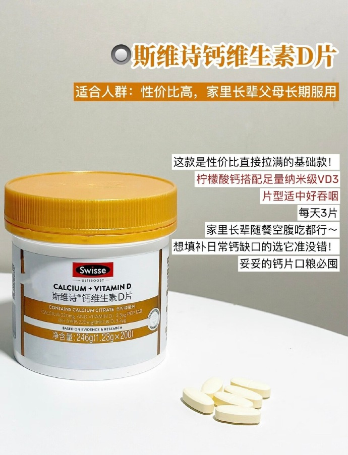 Swisse斯维诗维生素D钙片300片*2瓶 160元 - 86线报