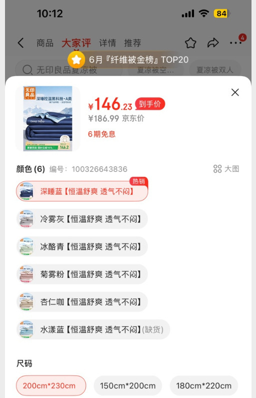 无印良品深睡pro夏凉被 66元 - 86线报 无印良品深睡pro夏凉被 66元 - 86线报