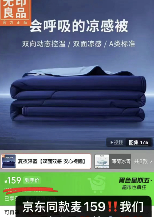 无印良品深睡pro夏凉被 66元 - 86线报