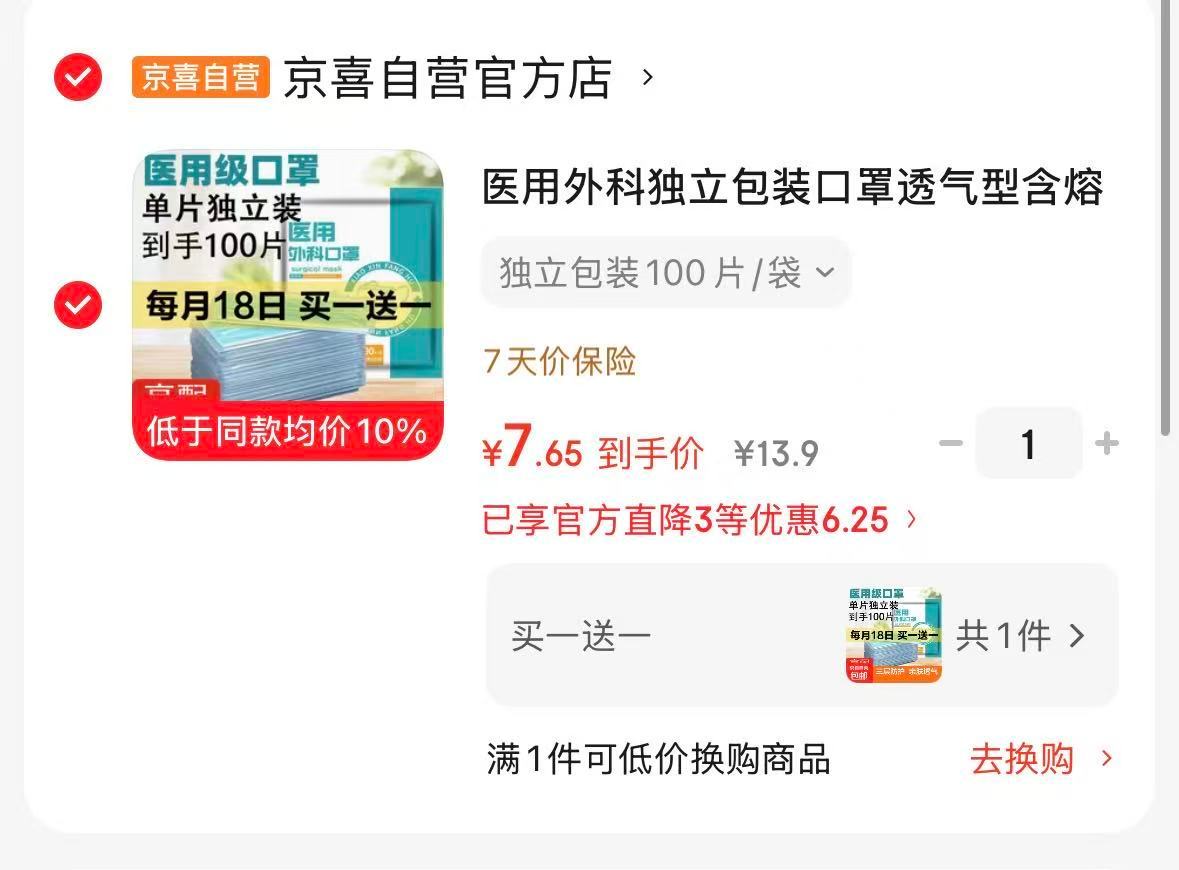 医用外科口罩100片*2 8.8元 - 86线报
