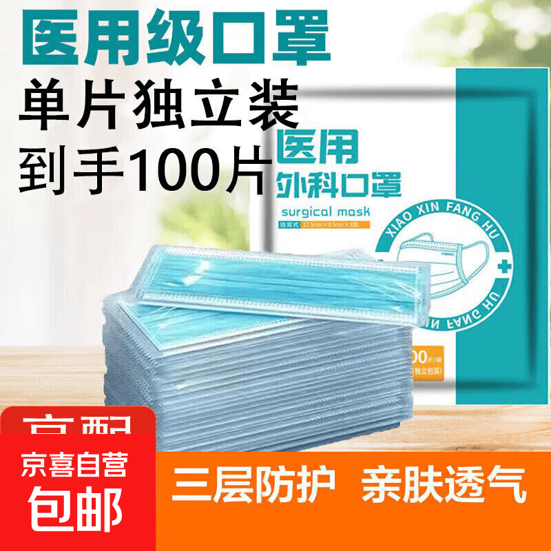 医用外科口罩100片*2 8.8元 - 86线报 医用外科口罩100片*2 8.8元 - 86线报
