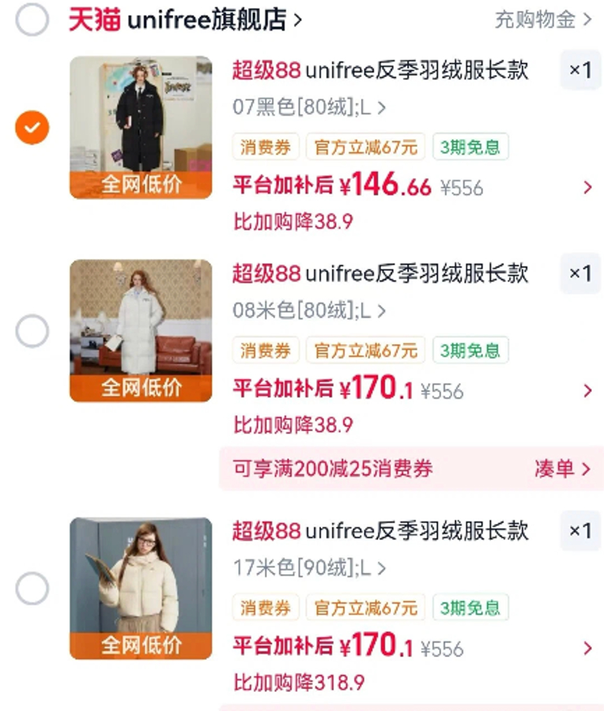 unifree羽绒服合集 147元 - 86线报 unifree羽绒服合集 147元 - 86线报