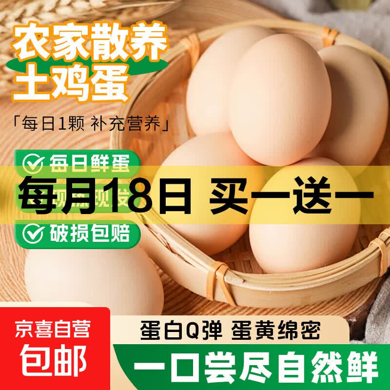 土鸡蛋共20枚 12.99元 - 86线报