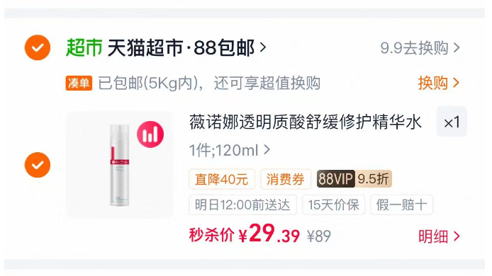 薇诺娜正装精华水120ml 29元 - 86线报