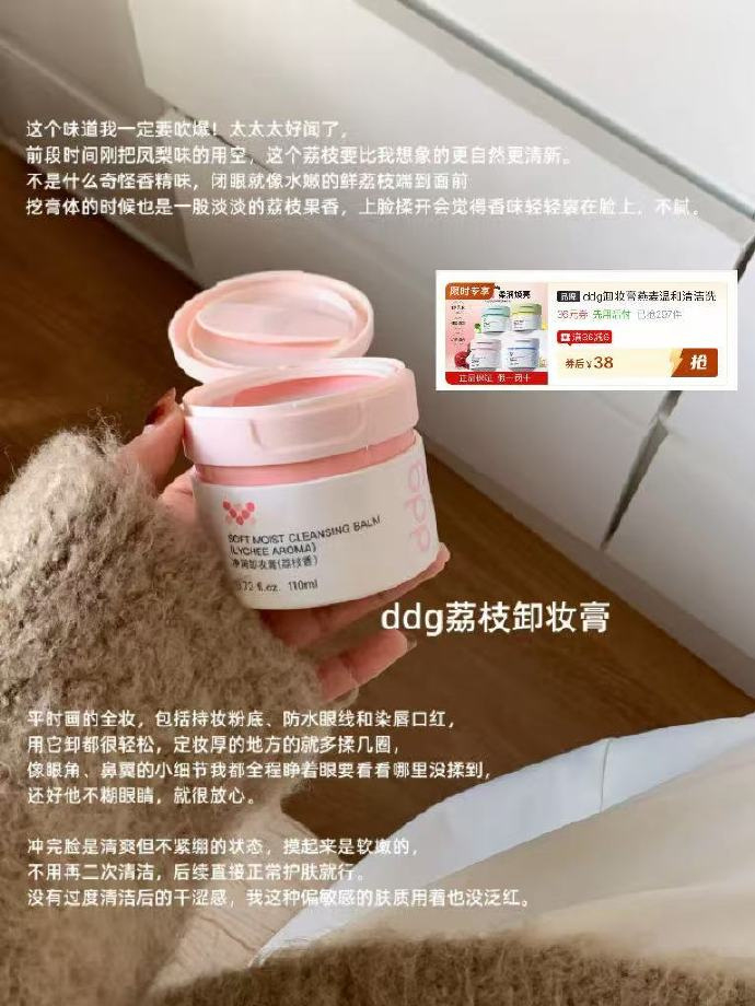 ddg卸妆膏110g 26元 - 86线报