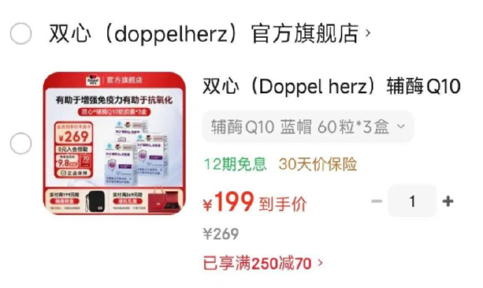 双心辅酶Q10蓝帽子版 66.3元 - 线报酷 双心辅酶Q10蓝帽子版 66.3元 - 线报酷