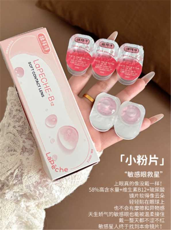 拉拜诗小粉片日抛30片 33.99元 - 线报酷 拉拜诗小粉片日抛30片 33.99元 - 线报酷