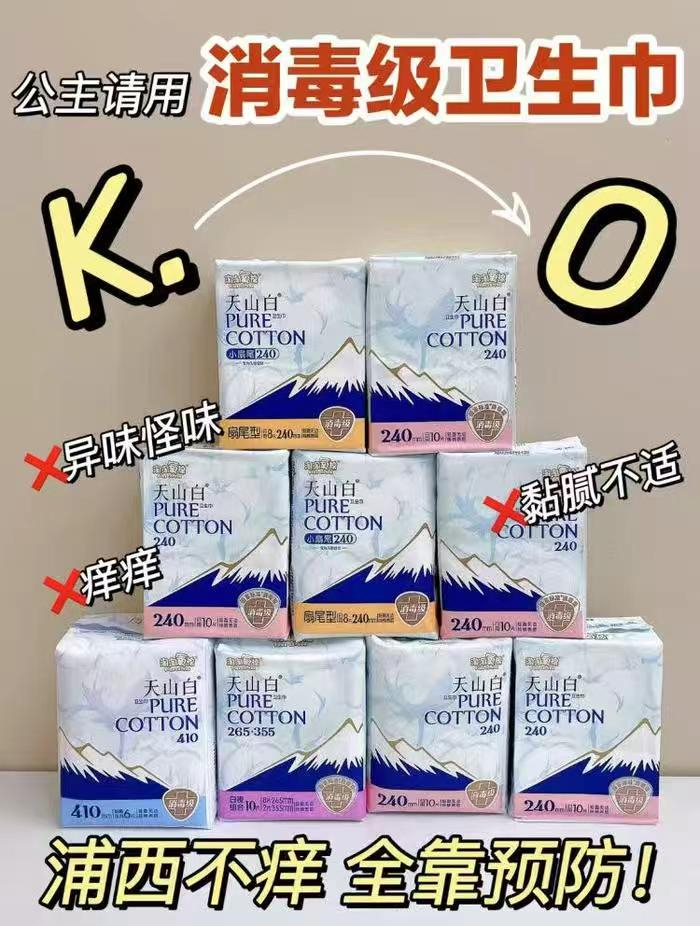 淘淘氧棉卫生巾 5.5元/包，淘淘氧棉天山白卫生巾任选6件 33.4元 - 线报酷