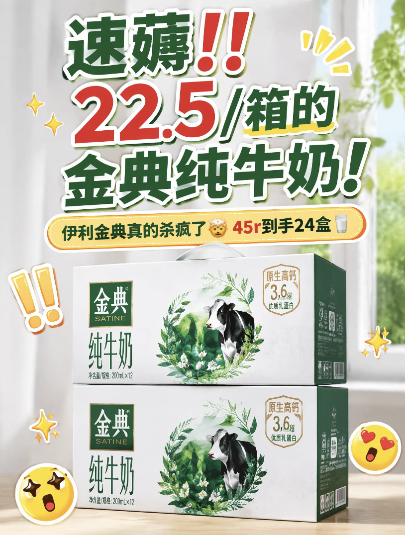 金典纯牛奶 22.5元 - 86线报
