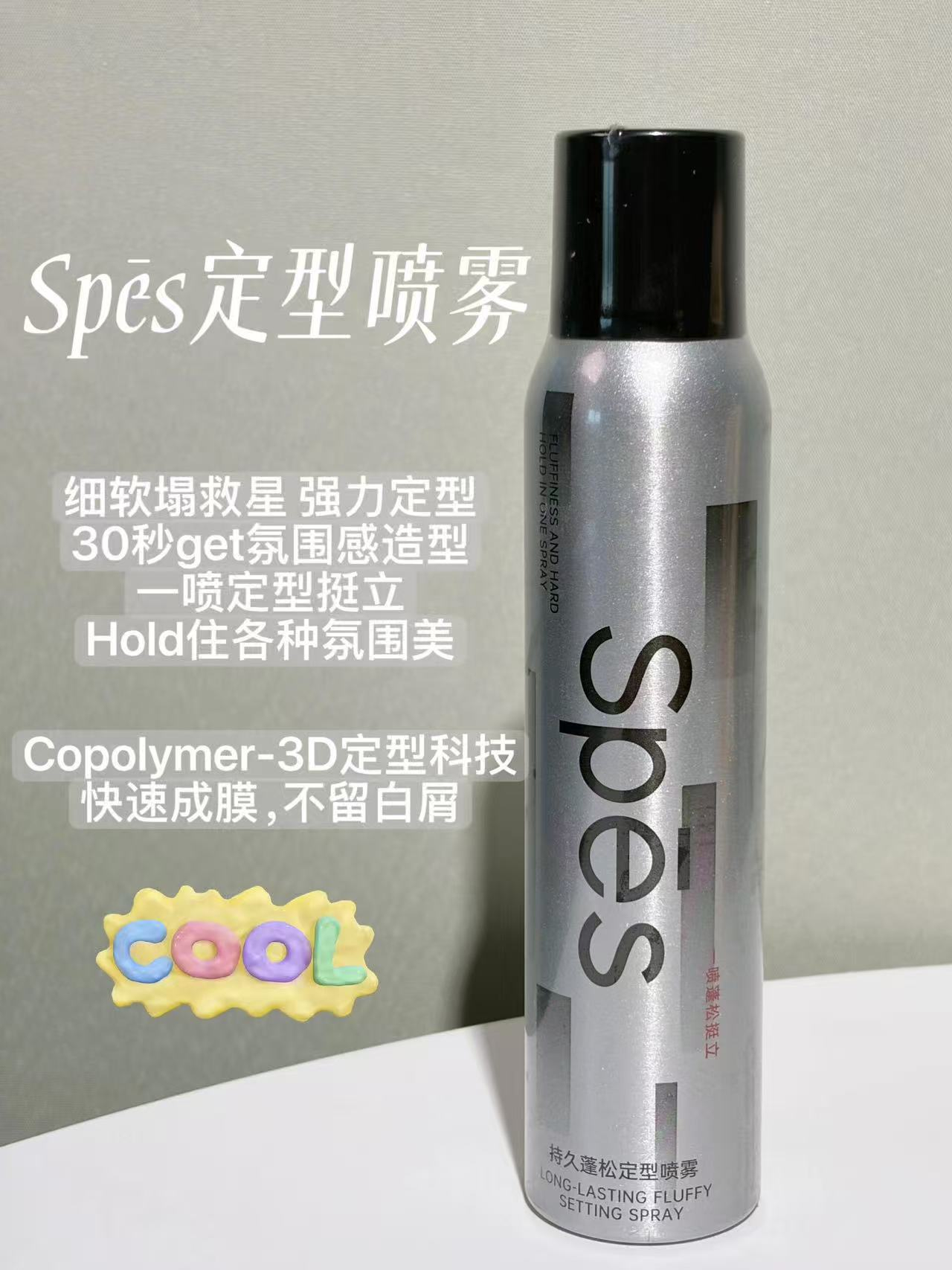 诗裴丝空气感刘海蓬松头发喷雾180ml 拍2件 29.85元 - 86线报 诗裴丝空气感刘海蓬松头发喷雾180ml 拍2件 29.85元 - 86线报