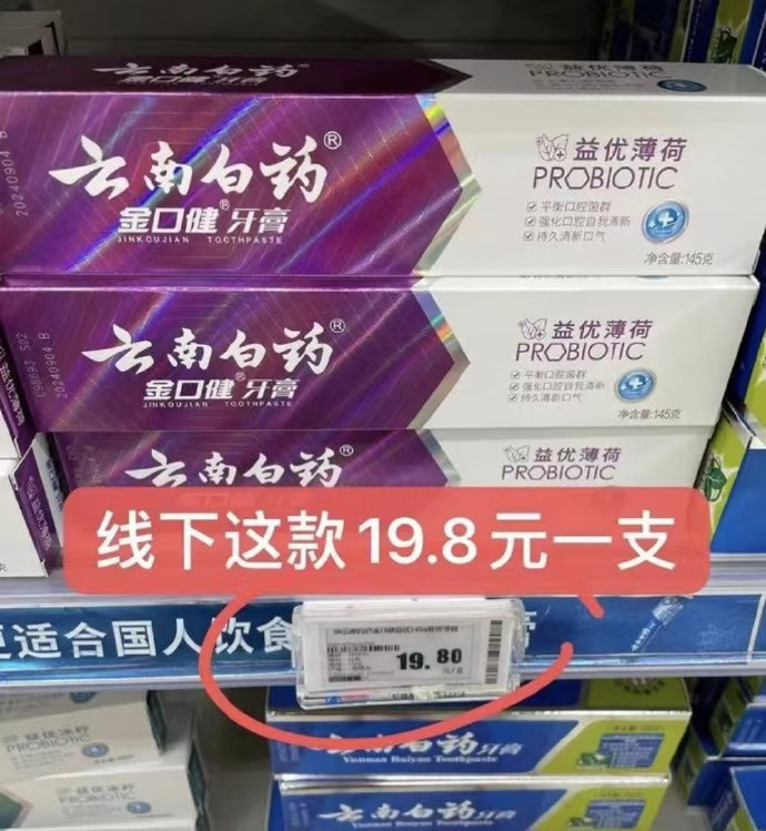 云南白药牙膏 7元 - 86线报 云南白药牙膏 7元 - 86线报