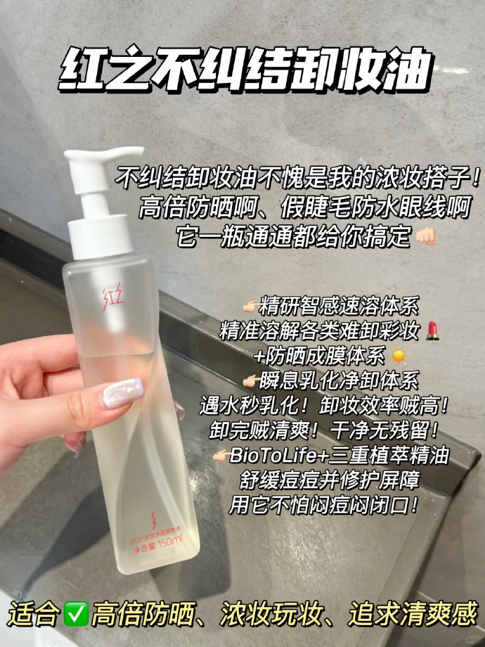 红之卸妆油 20元 - 美泡泡 红之卸妆油 20元 - 美泡泡