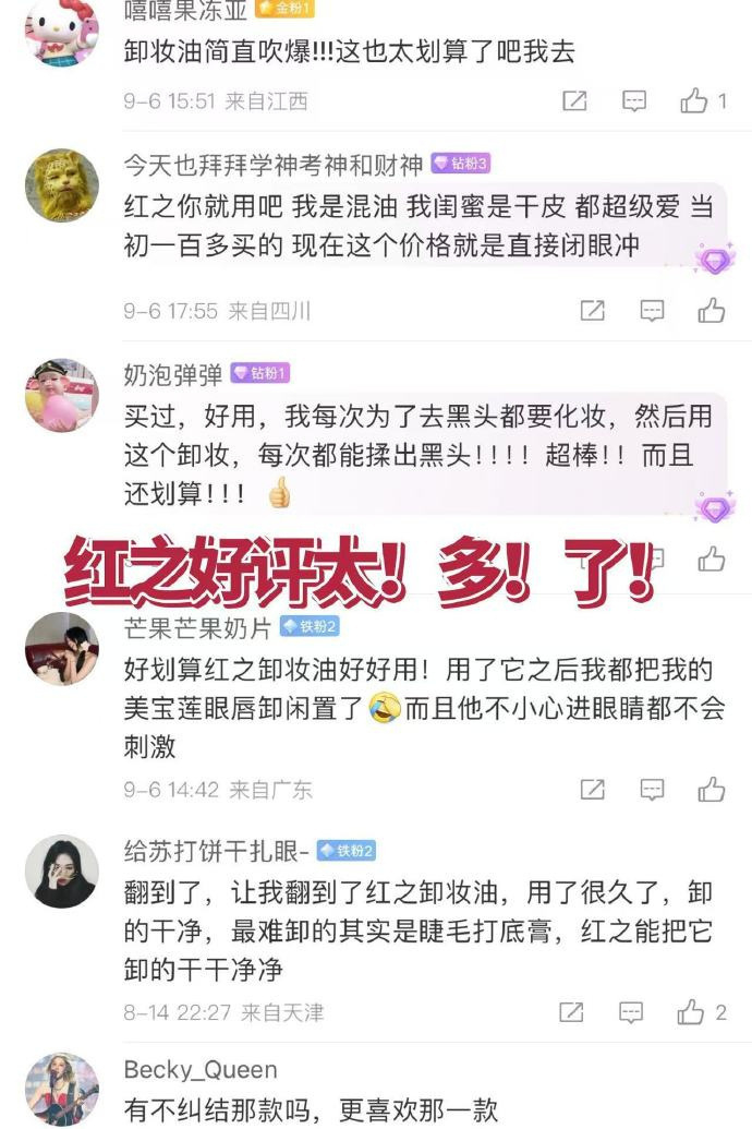 红之卸妆油 20元 - 美泡泡 红之卸妆油 20元 - 美泡泡
