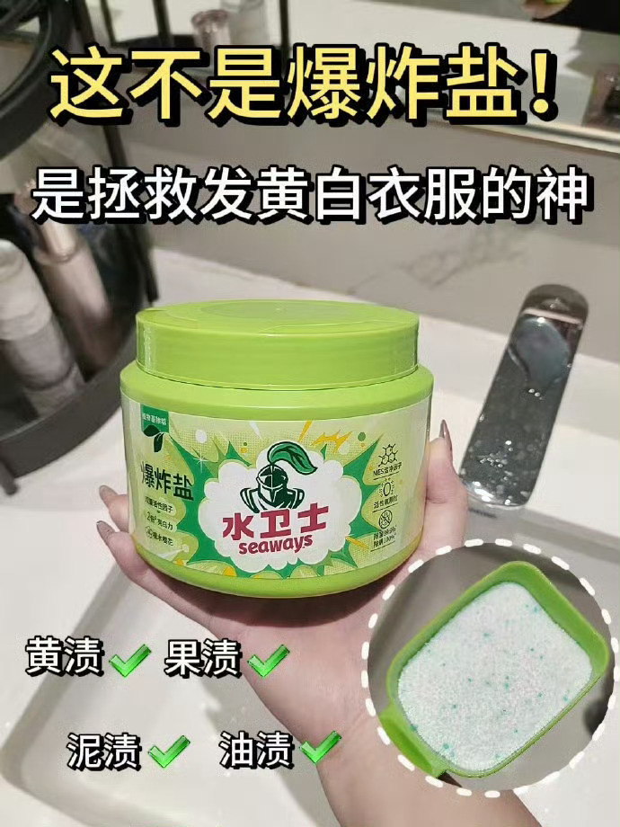 水卫士爆炸盐920g 17.9元 - 86线报