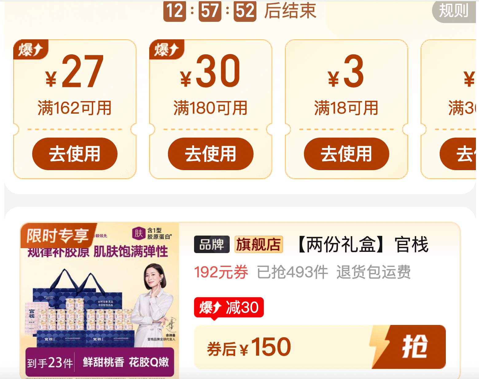 官栈花胶礼盒22瓶共2箱+阿胶枣70g 150元 - 线报酷