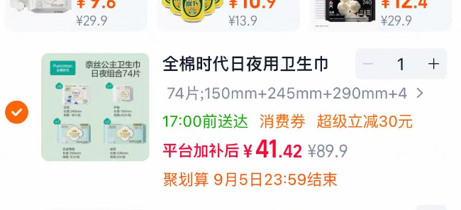 全棉时代卫生巾74片 41元 - 86线报 全棉时代卫生巾74片 41元 - 86线报