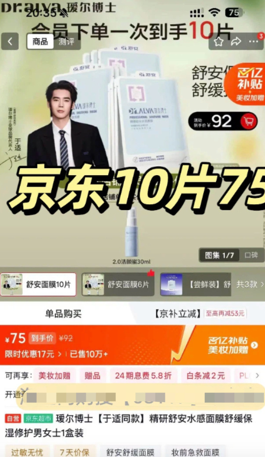 瑷尔博士舒安面莫 20元 - 86线报