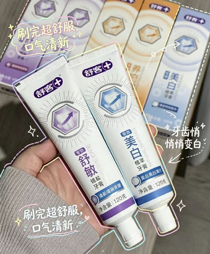 舒客牙膏买一送一到手2套10支 39.8元 - 86线报