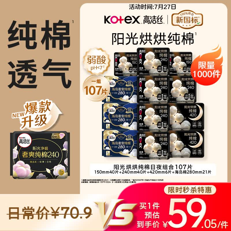 来薅‼️折才5毛一片的高洁丝👍 到手还是ta家高端线的阳光烘烘+海岛棉 - 86线报