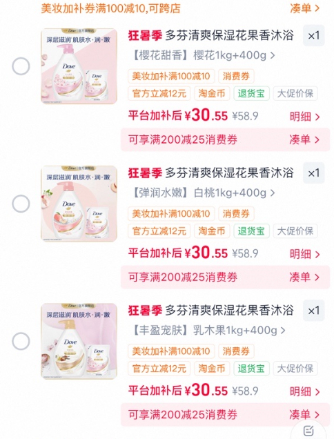 多芬沐浴露1kg+送400g 30元 - 86线报