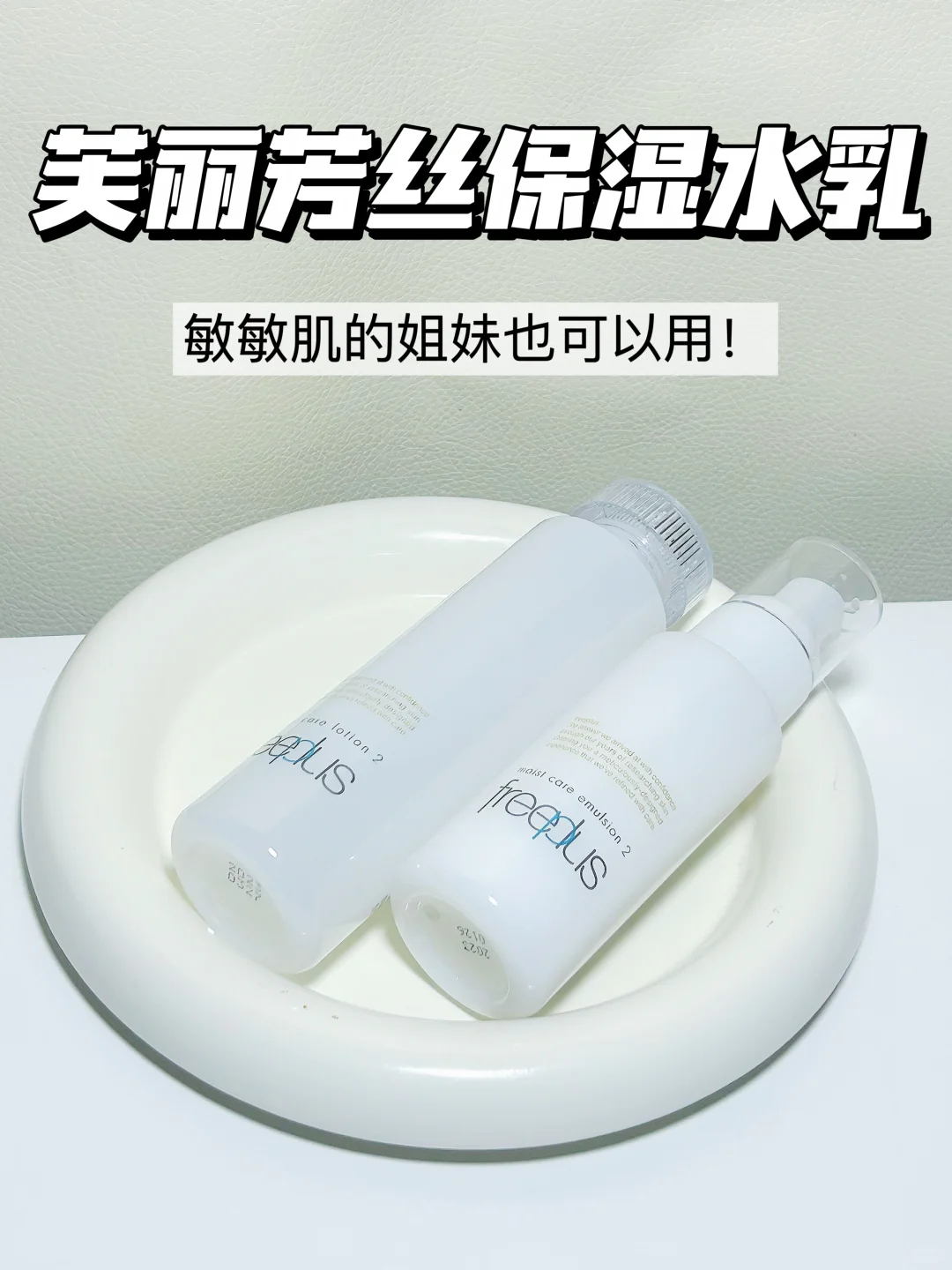 芙丽芳丝正装水乳130ml+100ml 58元 - 线报酷