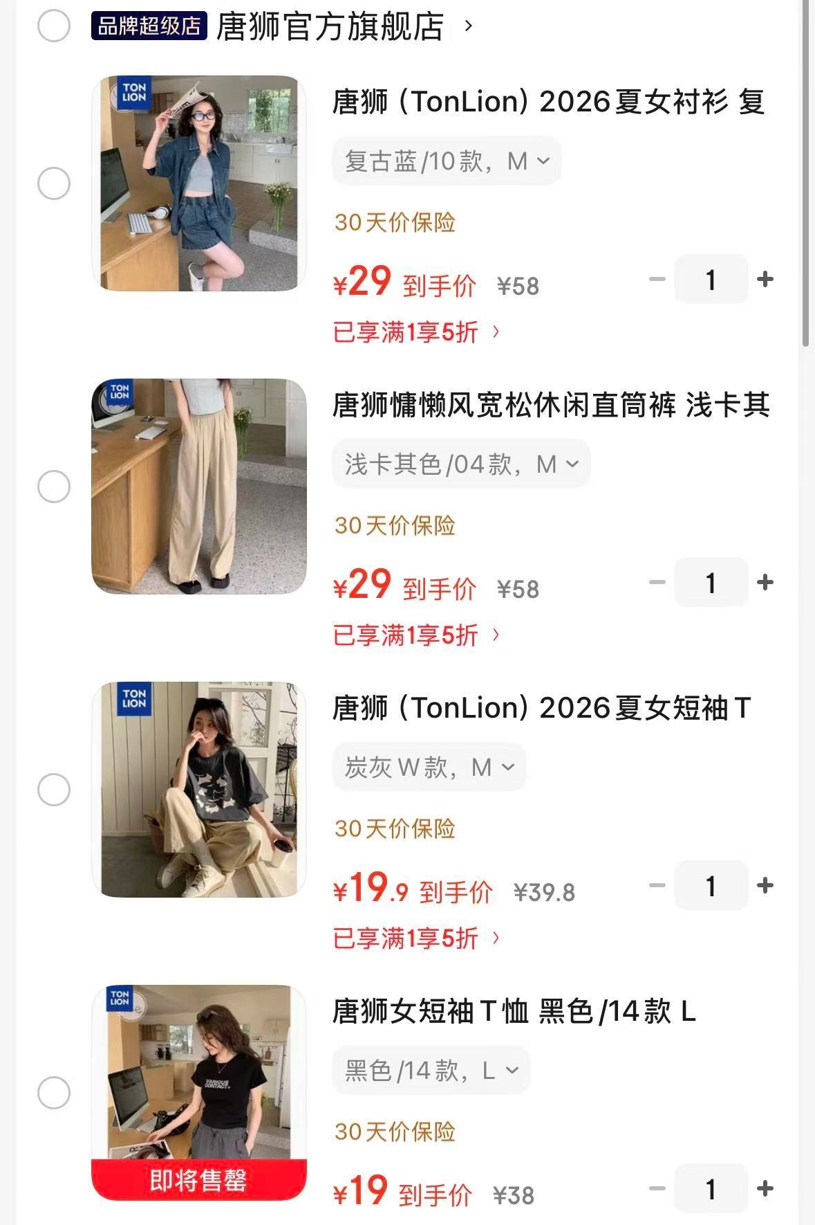 唐狮修身短袖T恤 19元，唐狮宽松短袖T恤 19.9元，唐狮宽松休闲直筒裤 29元 - 86线报