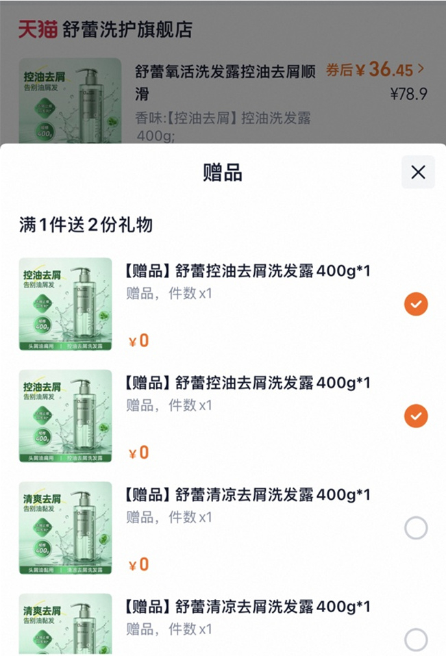 舒蕾洗护高端系列3瓶 36元 - 86线报