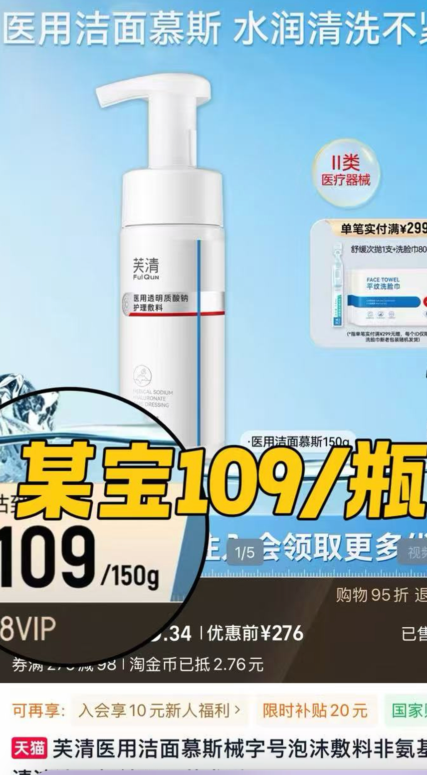 芙清洁面慕斯150g 48.5元/支 - 美泡泡 芙清洁面慕斯150g 48.5元/支 - 美泡泡