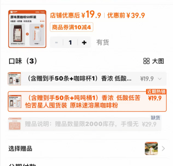 加由咖啡含赠共50条+赠吨吨桶750ml 19.9元 - 86线报 加由咖啡含赠共50条+赠吨吨桶750ml 19.9元 - 86线报